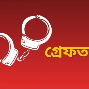 রাজধানীতে কার্যক্রম নিষিদ্ধ আওয়ামী লীগের ৩ নেতা গ্রেফতার