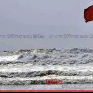 বঙ্গোপসাগরে নিম্নচাপ: ৪ সমুদ্রবন্দরে ১ নম্বর সতর্কতা সংকেত