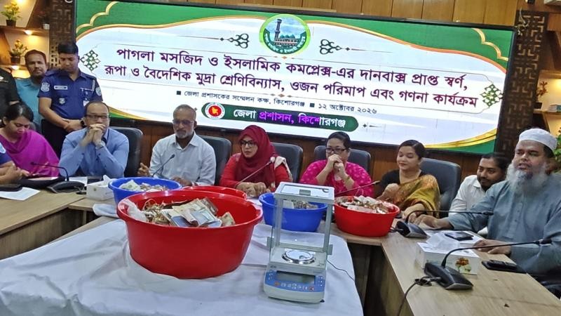 ৬ বছর পর পাগলা মসজিদের দানবাক্সের সোনা-রুপা ও বৈদেশিক মুদ্রার হিসাব শুরু