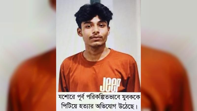 যশোরে পরিকল্পিতভাবে যুবককে পিটিয়ে হত্যার অভিযোগ