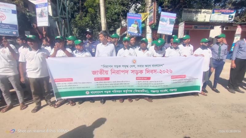 পঞ্চগড়ে জাতীয় নিরাপদ সড়ক দিবস পালিত